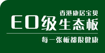 香港康居宝贝